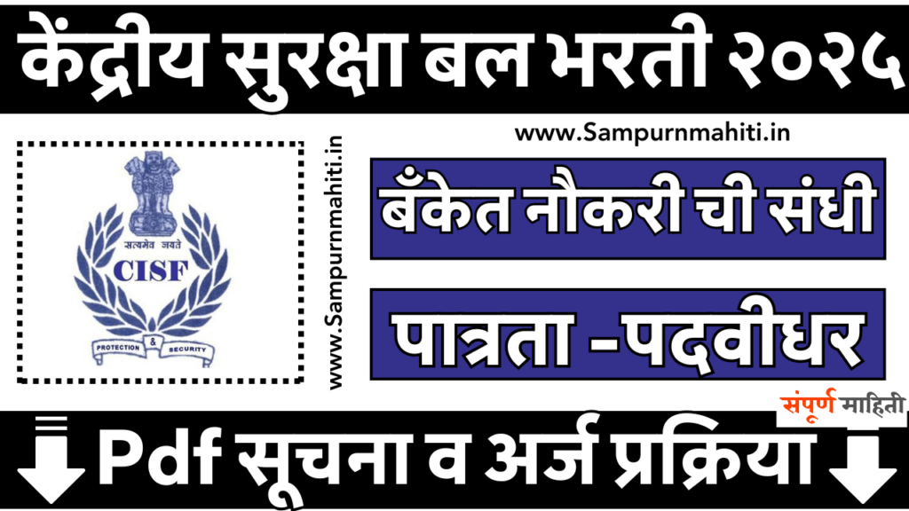 Central Industrial Security Force Bharti 2025