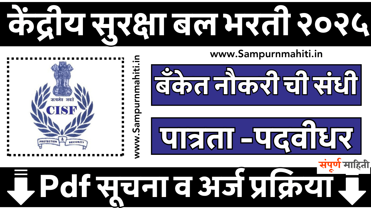 Central Industrial Security Force Bharti 2025