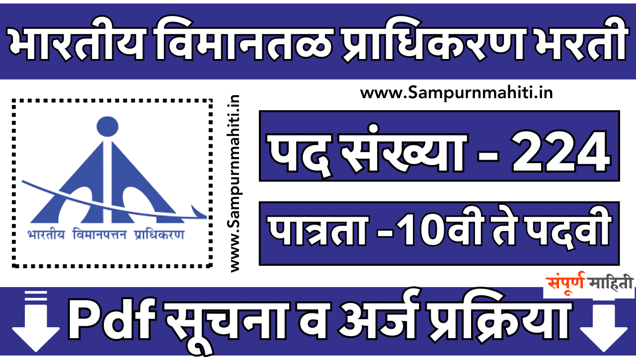 Airports Authority of India Bharti 2025