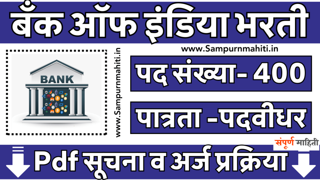 Bank of India Bharti 2025
