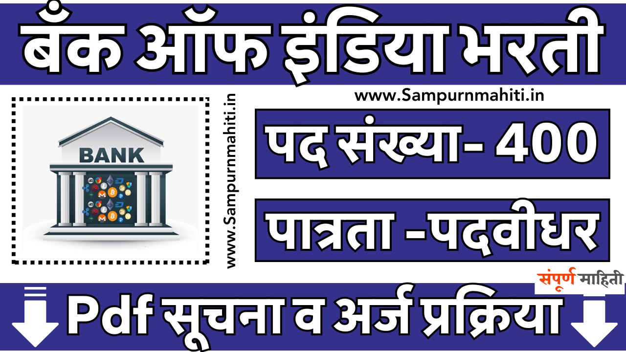Bank of India Bharti 2025