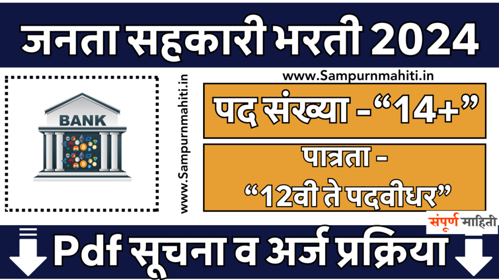 Co-Op Bank Bharti 2025