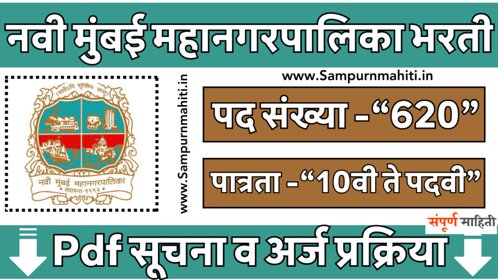 Navi Mumbai Mahanagarpalika Recruitment 2025