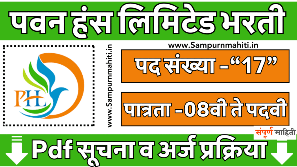 Pawan Hans Limited Bharti 2025