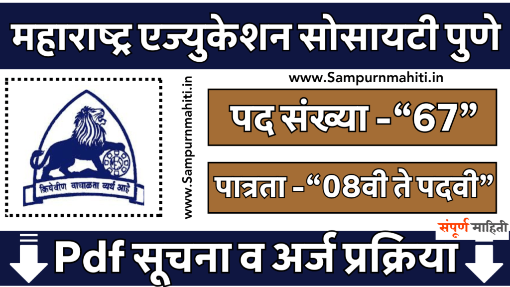 Maharashtra Education Society’s Pune Bharti 2025
